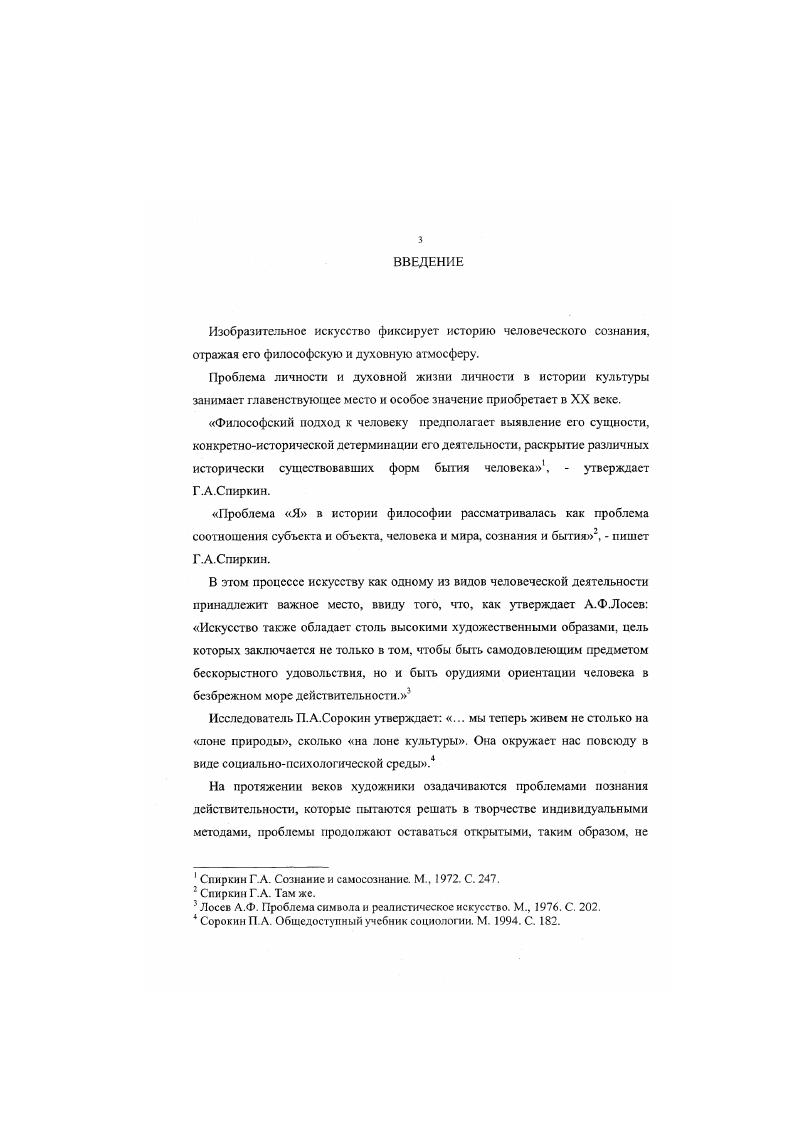 1.2. Портрет в системе видов и жанров искусства 