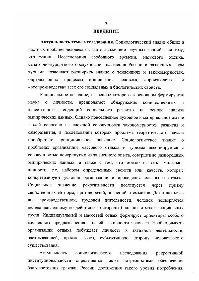 1.2. Массовый отдых и туризм в структуре ценностей граждан России