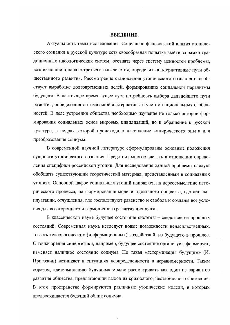 1.1 .Модель общей структуры утопического сознания.