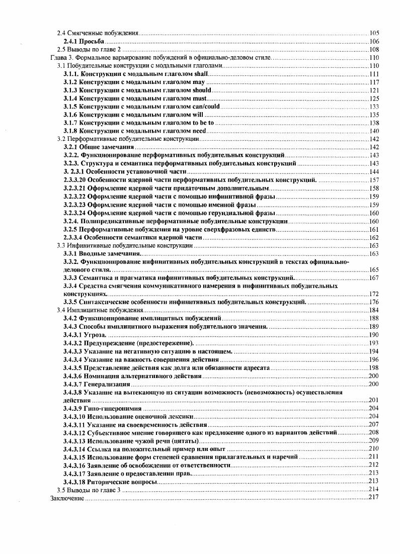 1.2 Побуждения в структурной и генеративной грамматике