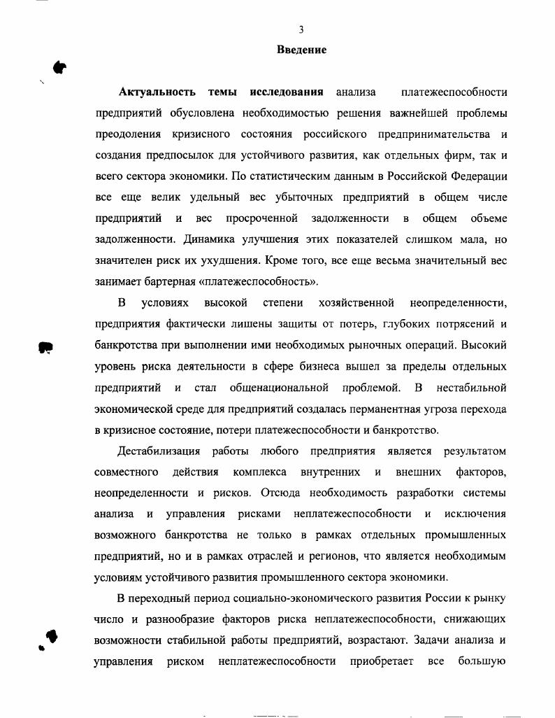 НЕПЛАТЕЖЕСПОСОБНОСТИ И БАНКРОТСТВА ПРЕДПРИЯТИЙ. 