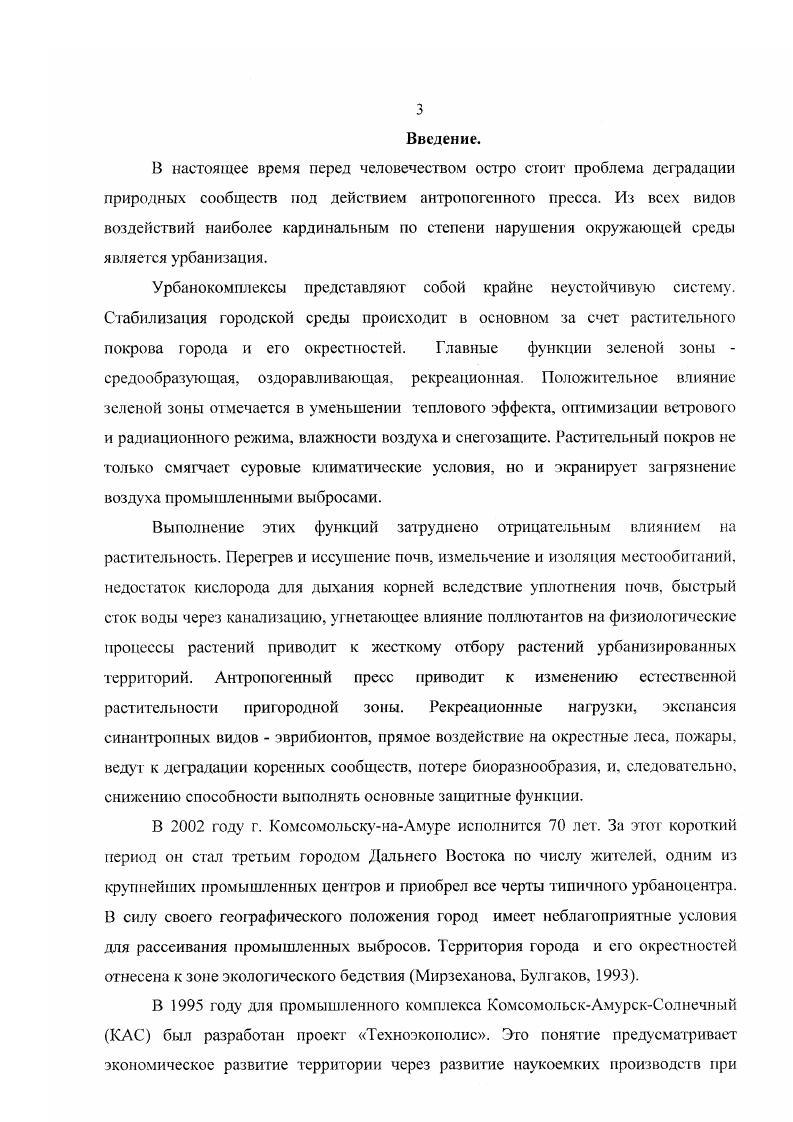 Глава 3. Методика и материалы исследований. 