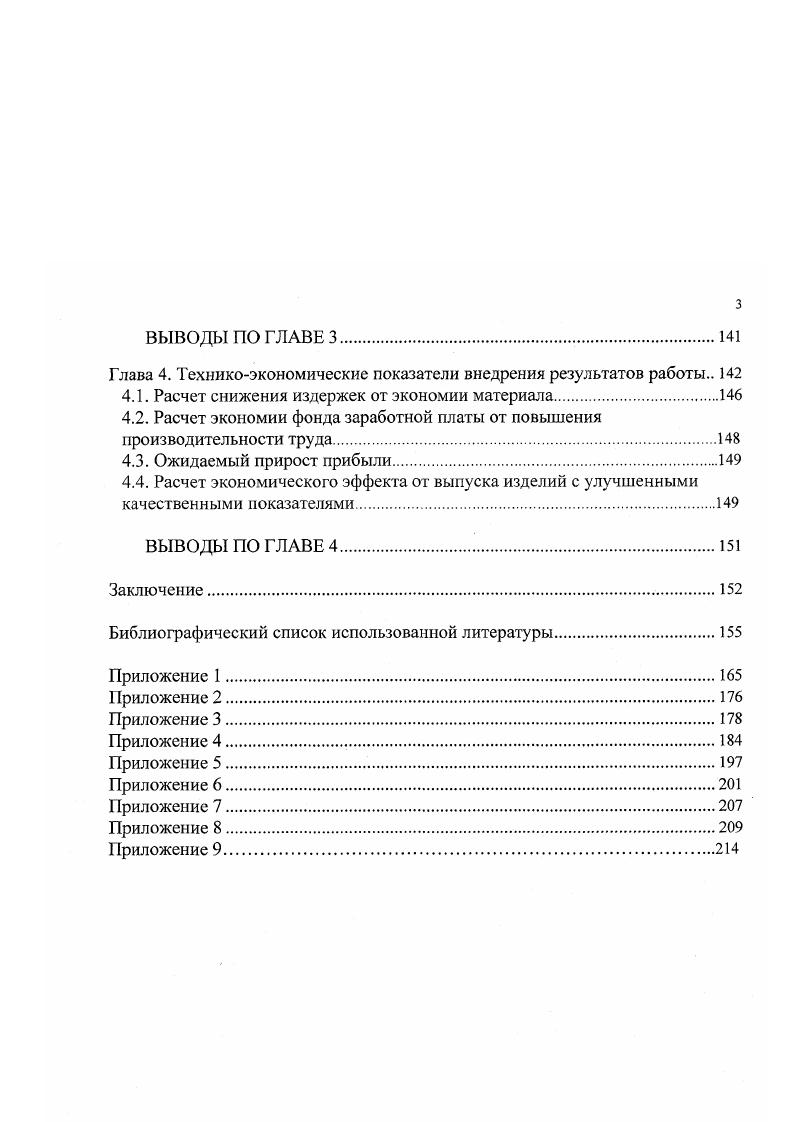 1.2. Ассортимент трикотажных полотен для медицинских изделий