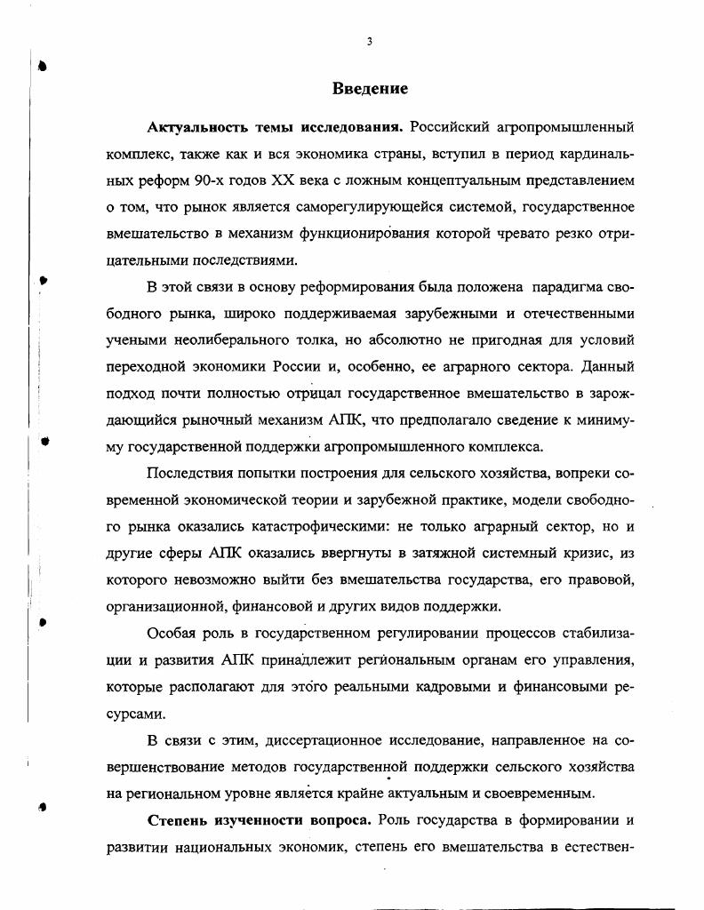 
1.2. Особенности сельского хозяйства и необходимость его государственной поддержки