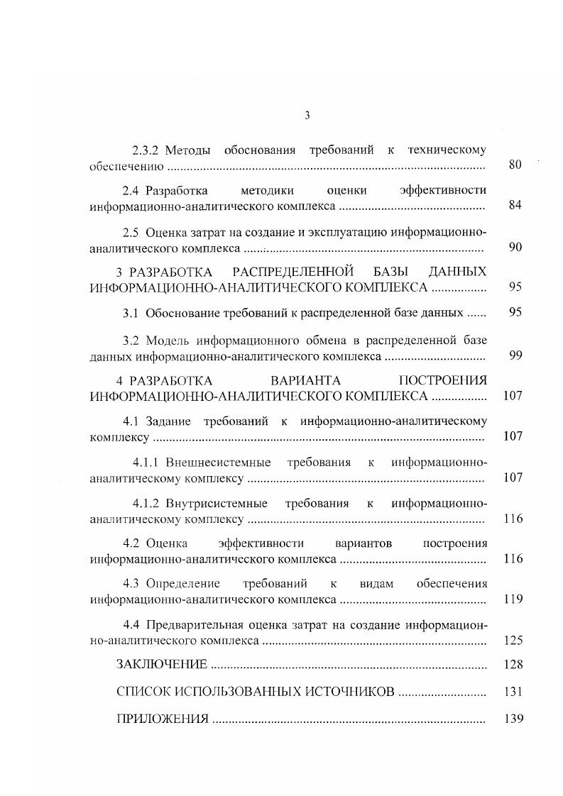 1.2.2 Выбор показателя оценки эффективности информационноаналитического комплекса 