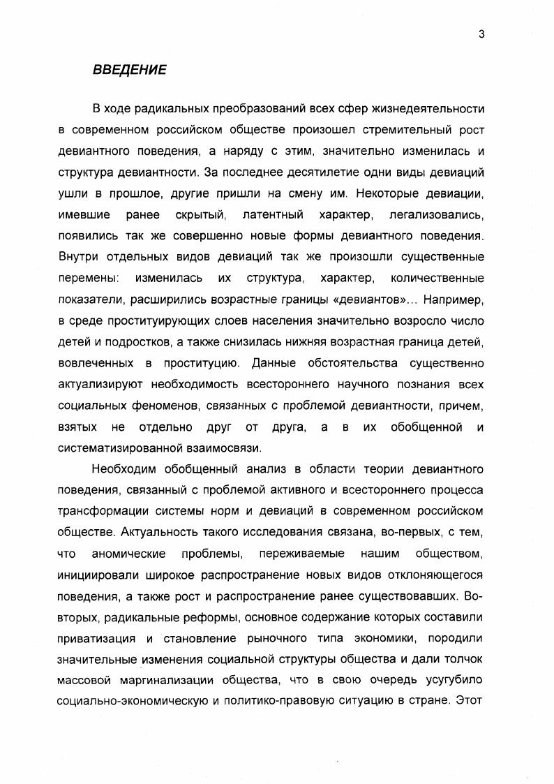 Раздел II. Трансформация системы социальных, правовых и