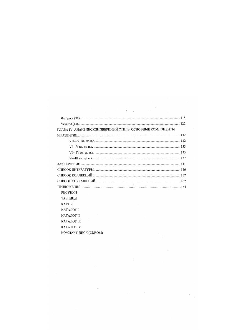 ГЛАВА III. АНАЛИЗ ВЕЩЕВОГО МАТЕРИАЛА .