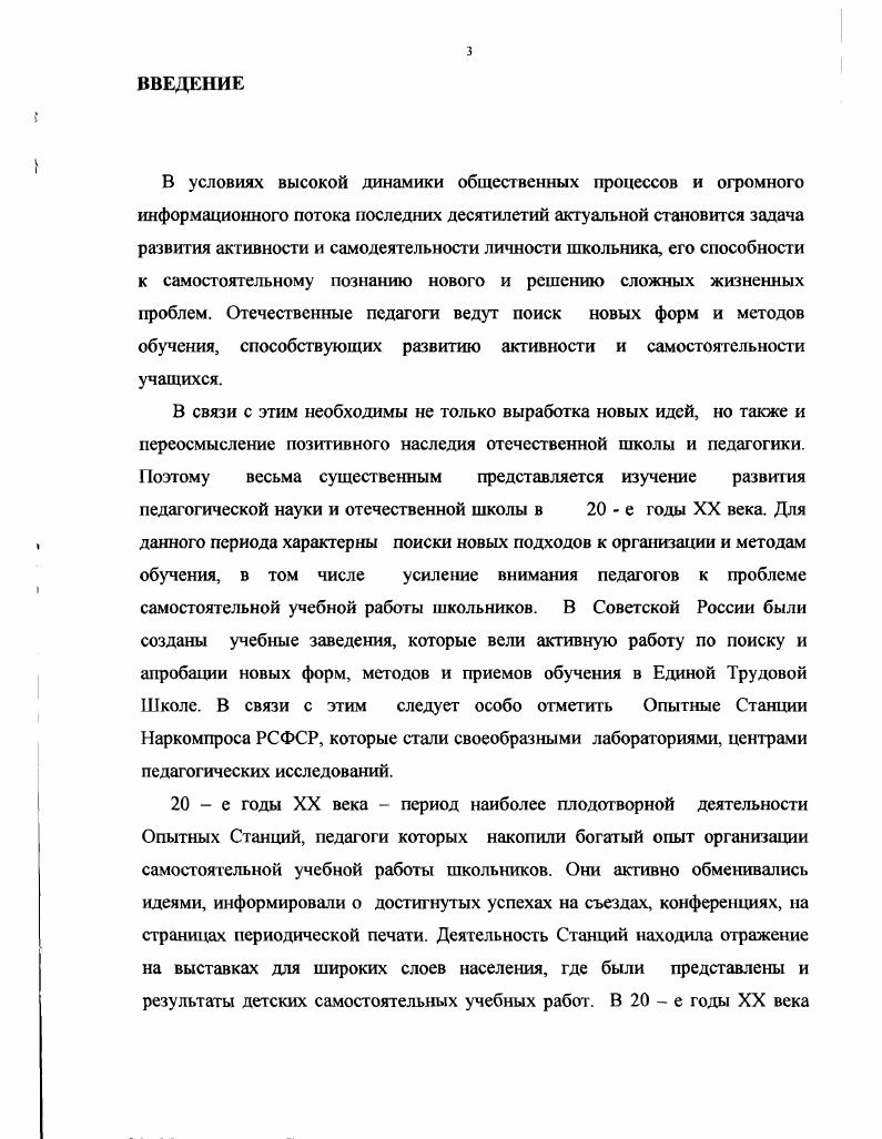 в отечественной педагогике в  е годы XX века.