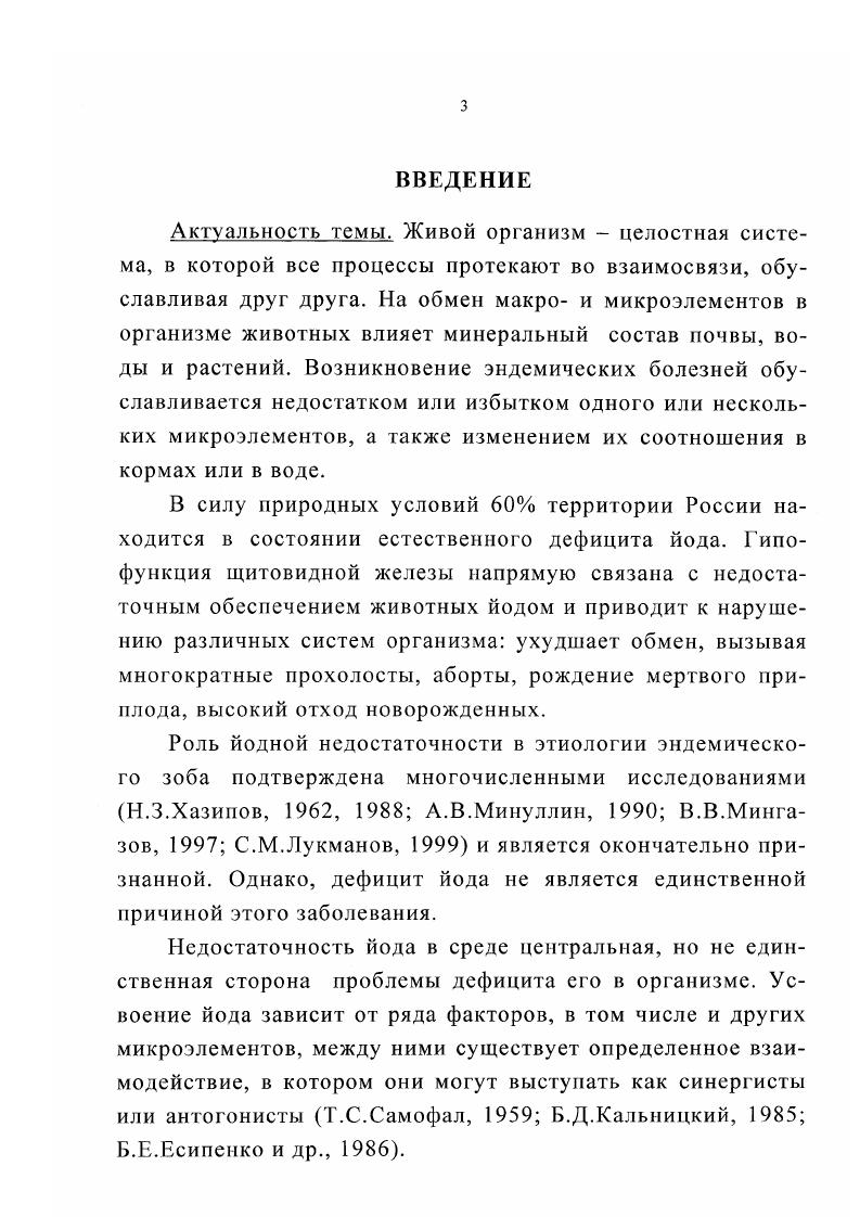 1.2. Биологическая роль и метаболизм марганца 