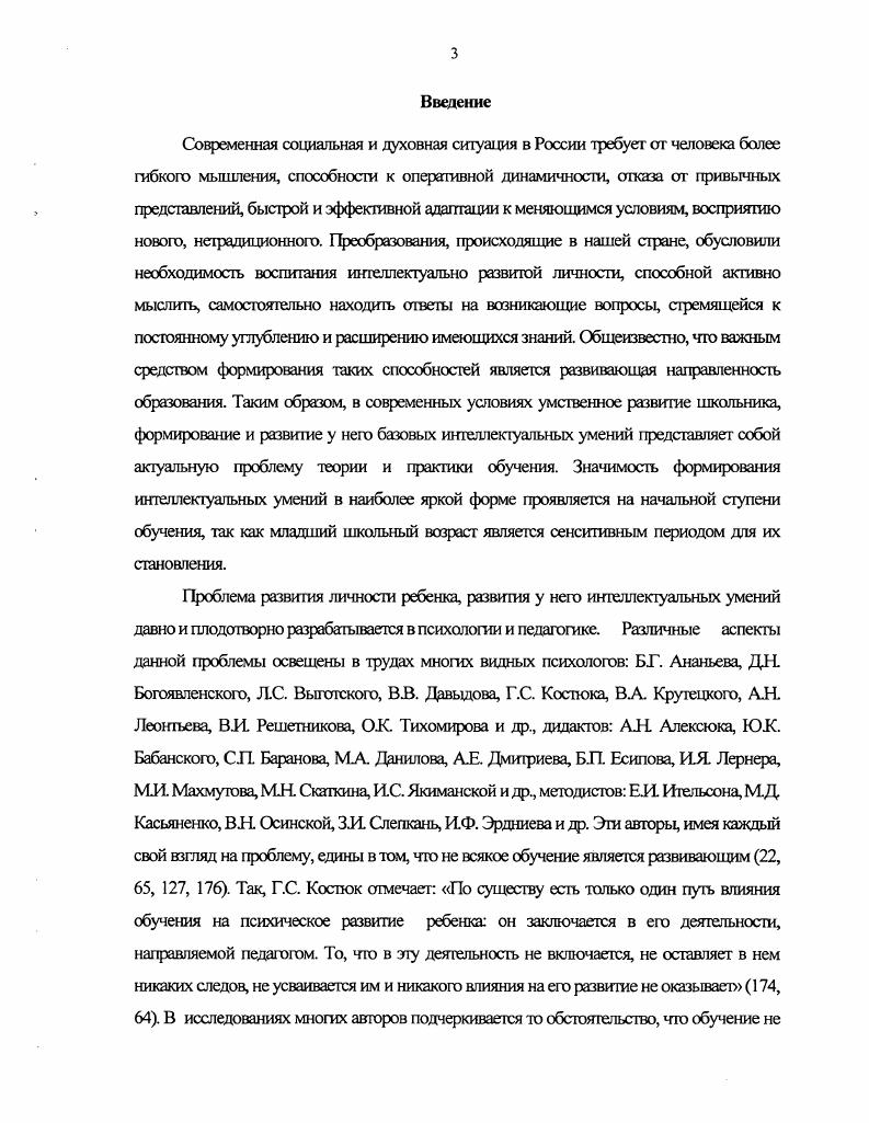 . Теоретические основы подготовки будущего учителя к работе по