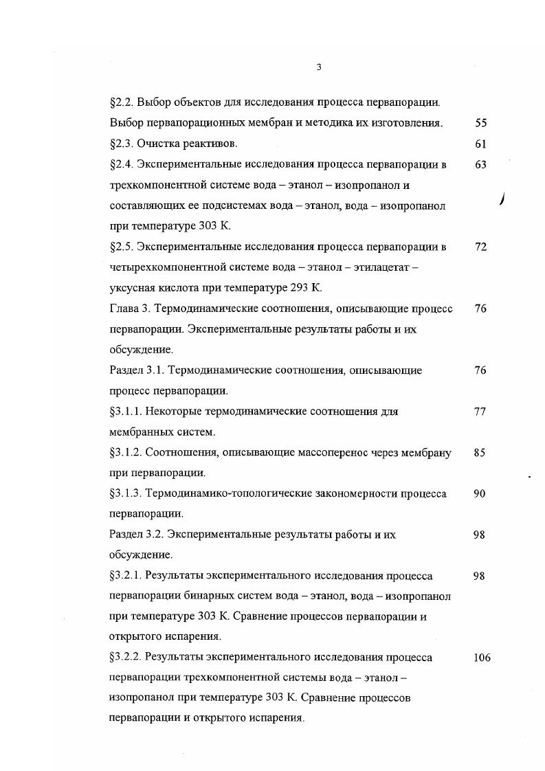 Раздел 1.2. Принципы первапорационного процесса. 