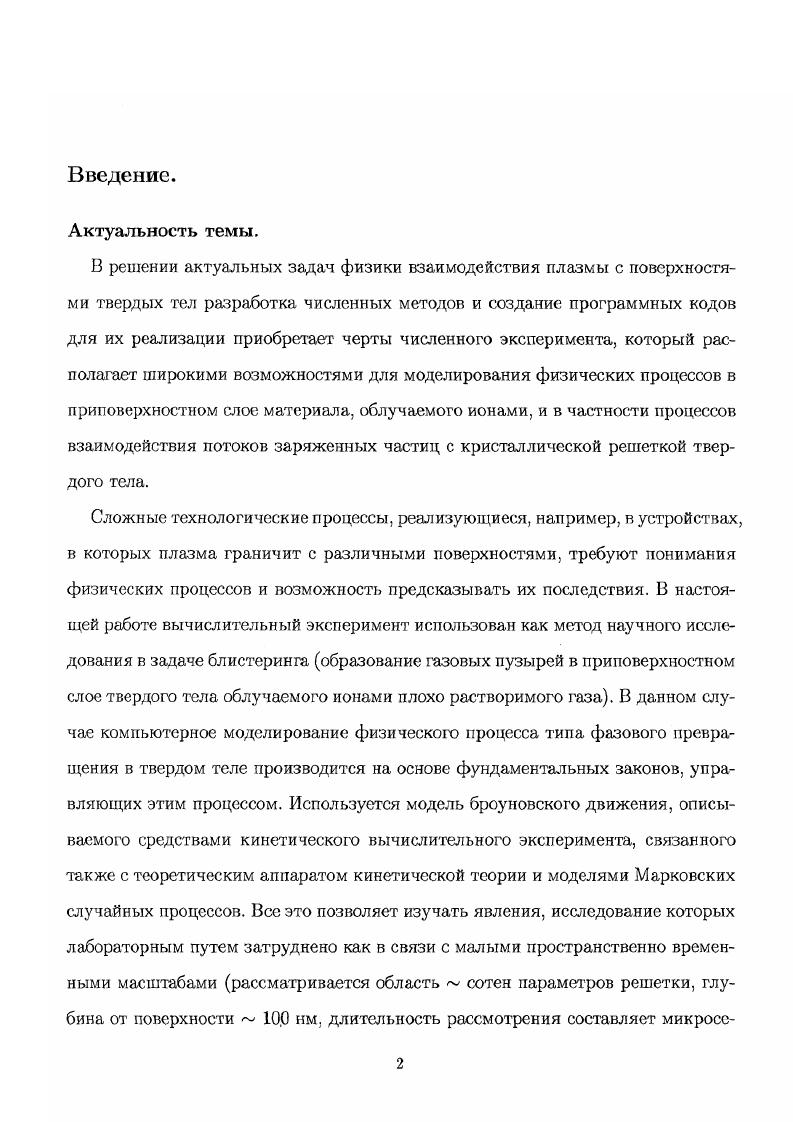 1.3 Модель Броуновских частиц в задаче о кластеризации