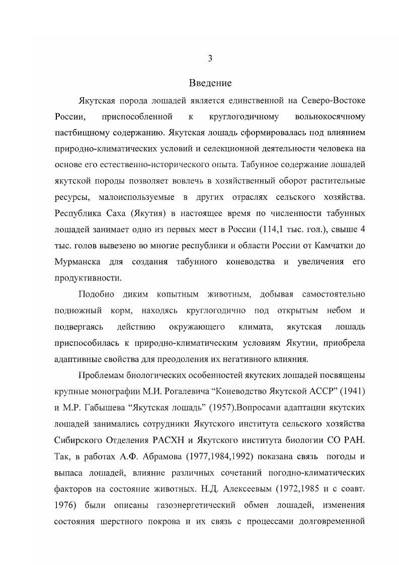 1.2 Климатические условия содержания якутских лошадей 