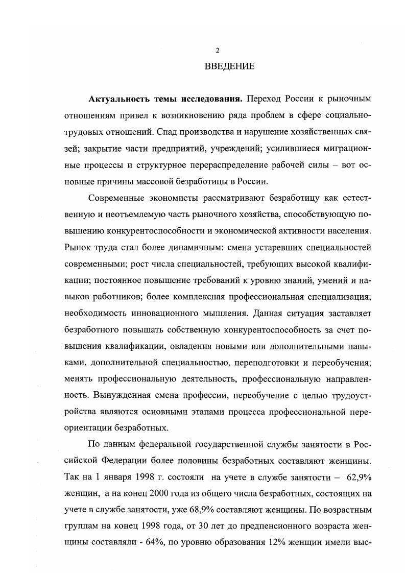 2.1. Индивидуальнотипологические особенности безработных женщин