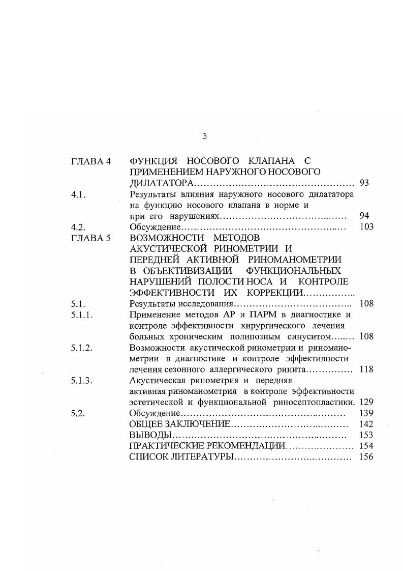1.1.2.1. Определение носового клапана. 