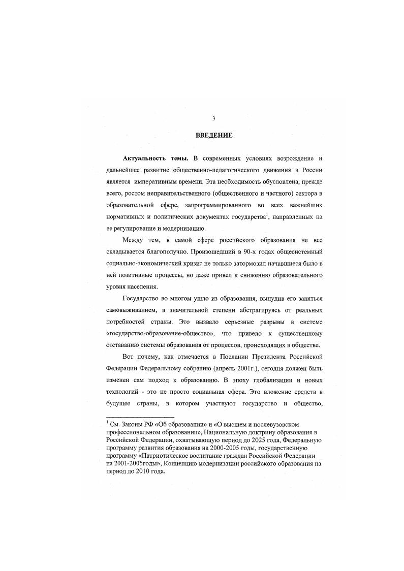 РАЗДЕЛ 3. РОЛЬ РОДИТЕЛЬСКИХ ОРГАНИЗАЦИЙ В ОБЩЕСТВЕННОПЕДАГОГИЧЕСКОМ ДВИЖЕНИИ. 