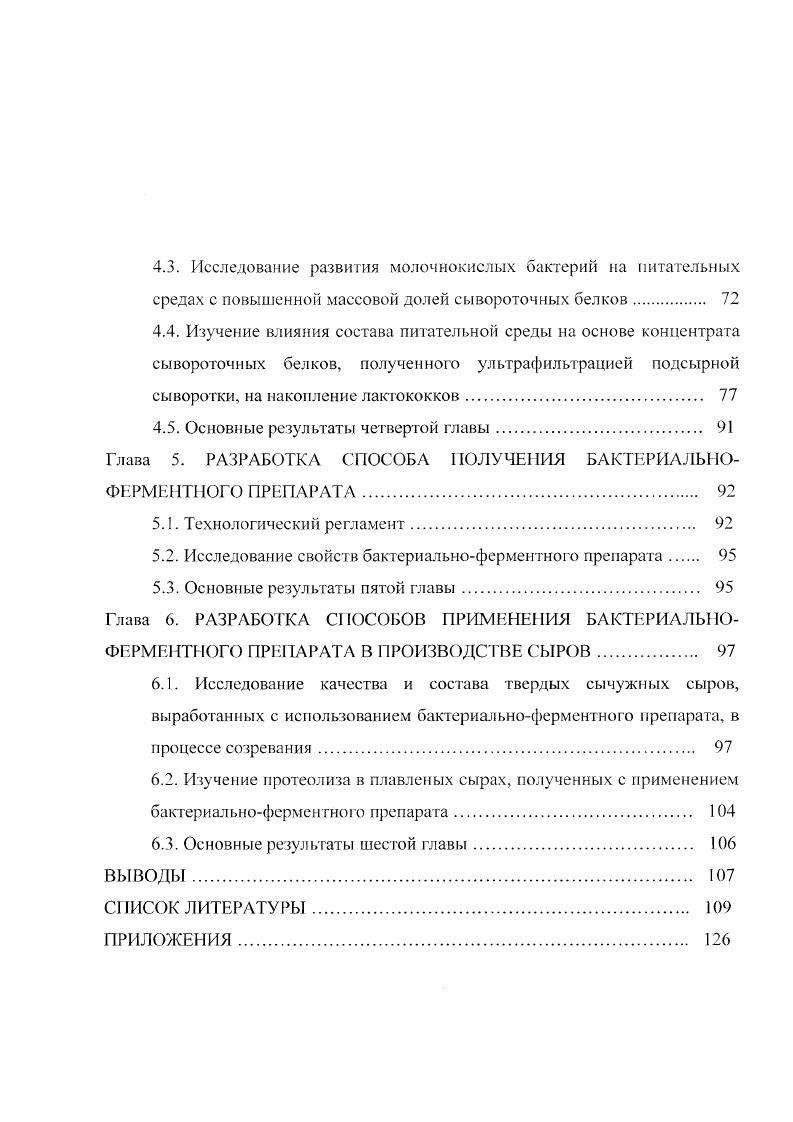 1.1. Способы получения молочнобелковых концентратов.