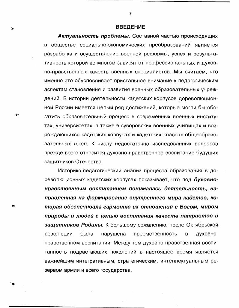 1.1. Духовность и менталитет российского воина 