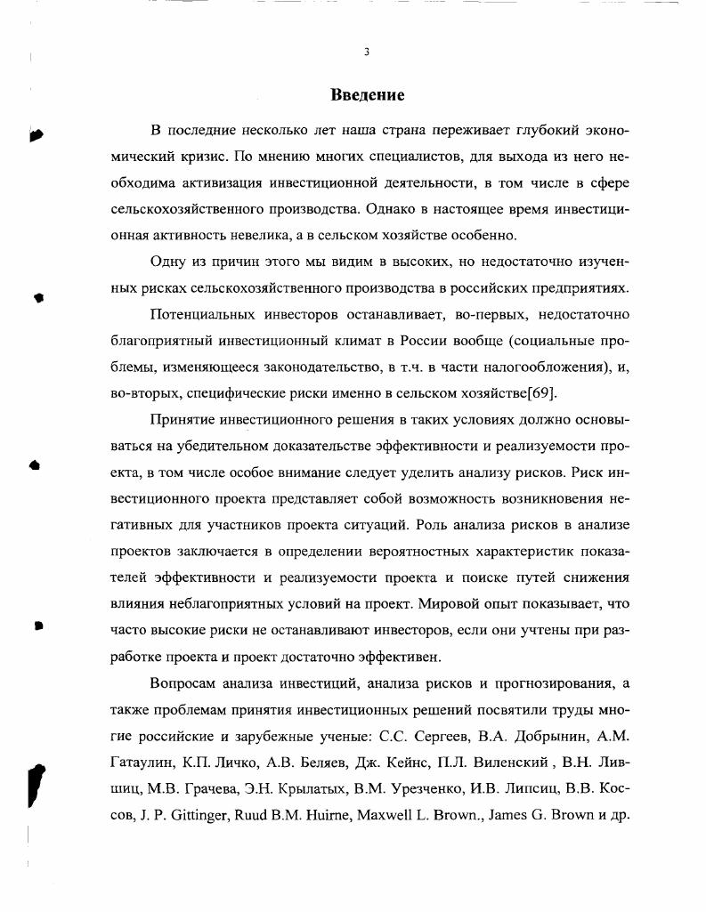 1.1. Анализ рисков и его роль в принятии инвестиционных решений 