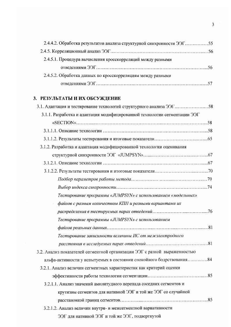 1.2. Функциональное значение альфаактивности.