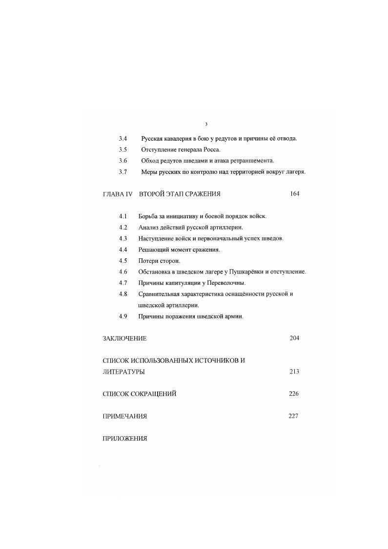 ГЛАВА II 0Д1 ОТОВКА СРАЖЕНИЯ И ПЛА1 Ы СТОЮН 