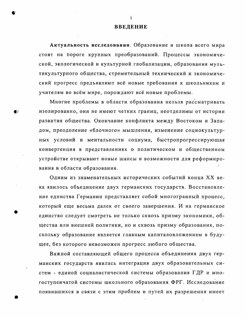 2.2. Реформирование школы бывшей ГДР после восстановления