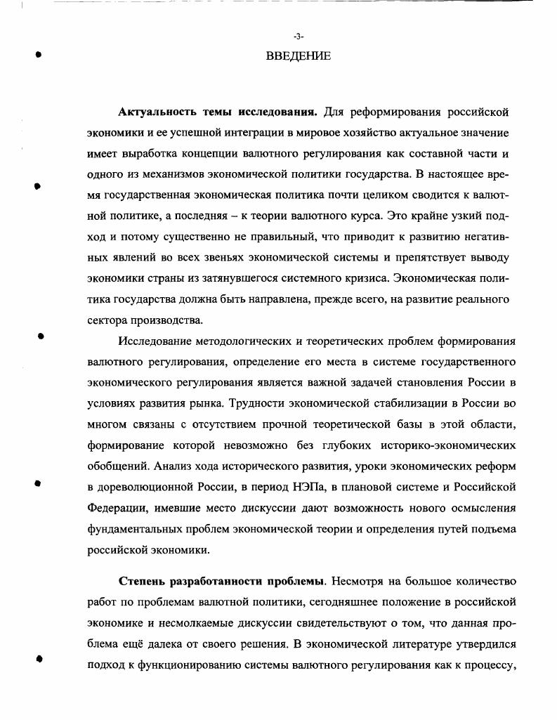 1.1 Соотношение валютной и экономической политики государства