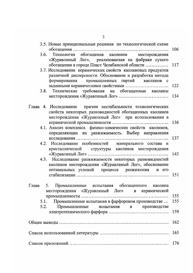 1.1. Запасы, добыча и производство каолина в странах СНГ и Российской Федерации 