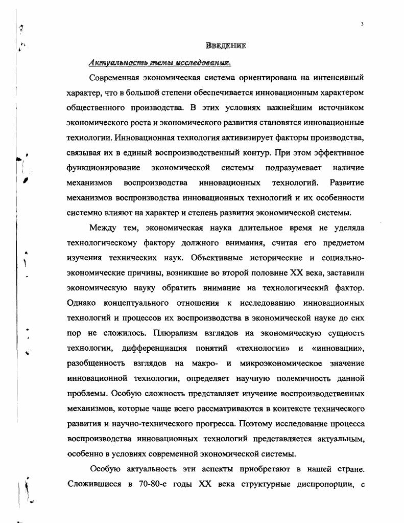 1.2. Технологическая структура экономической системы