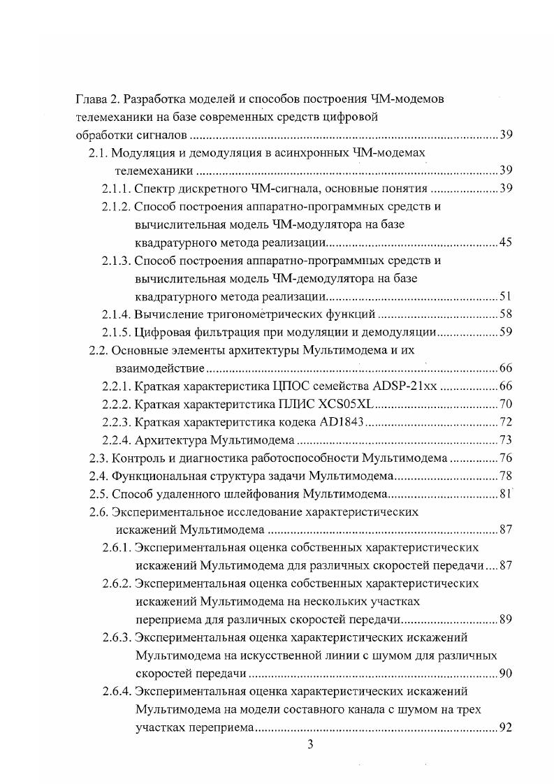 1.1.1. Организация каналов телемеханики на базе узкополосных ЧМмодемов.