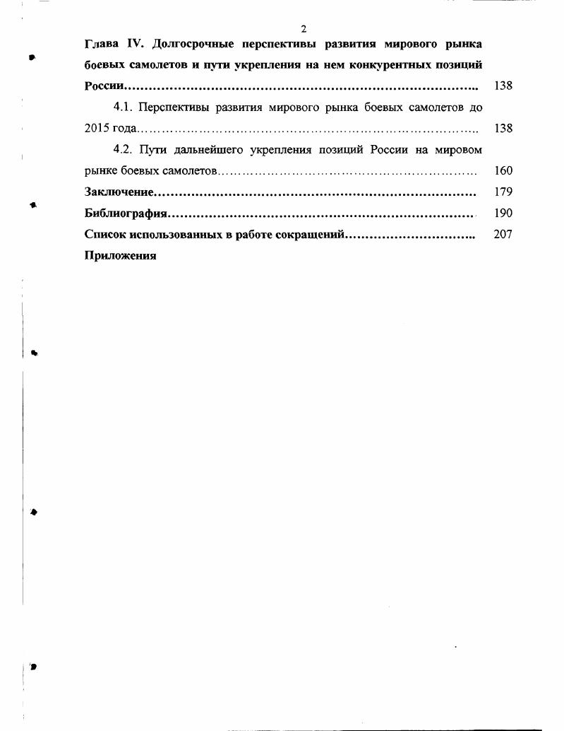 1.3. Динамика и особенности международной торговли военноавиационной техникой.