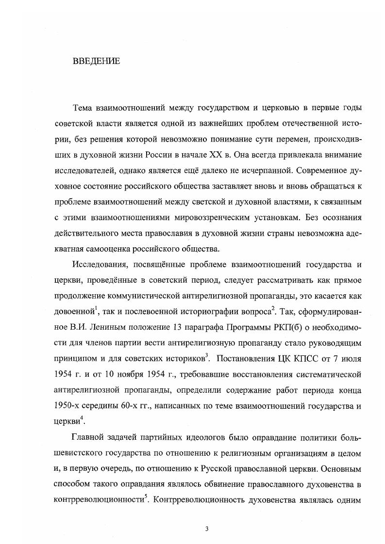 1.1. Процесс отчуждения церковной собственности.