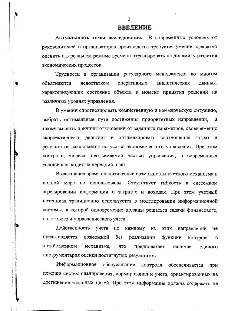1.2. Альтернативные подходы к организации учета отклонений в современных условиях
