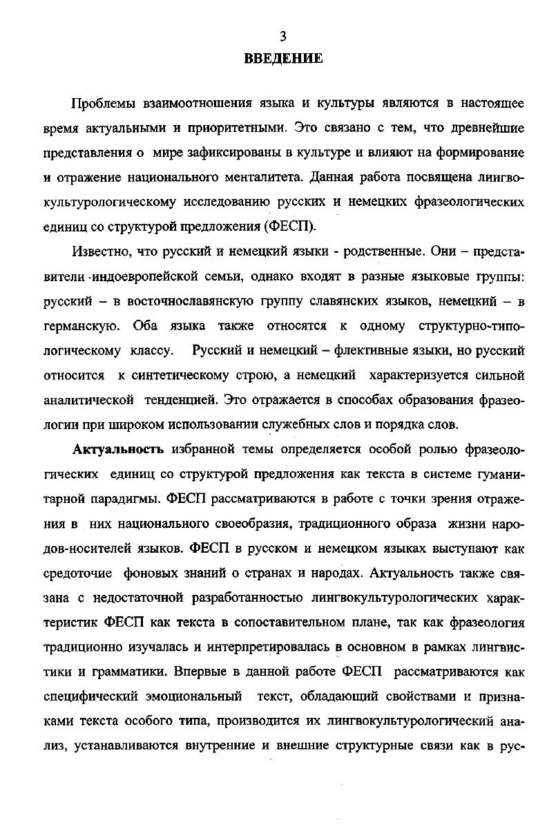 1.2. Проблемы теоретической фразеологии в связи с лингвокультурологией. 