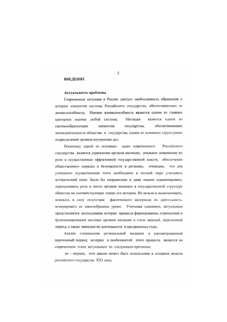 2. ФУНКЦИОНАЛЬНЫЕ ОСОБЕННОСТИ ПЕНЗЕНСКОЙ МИЛИЦИИ И ИХ РЕ АЛ ИЗ АИЯ В е ГОДЫ.