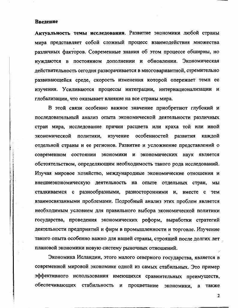 1.1 Исторические предпосылки формирования экономики Исландии.
