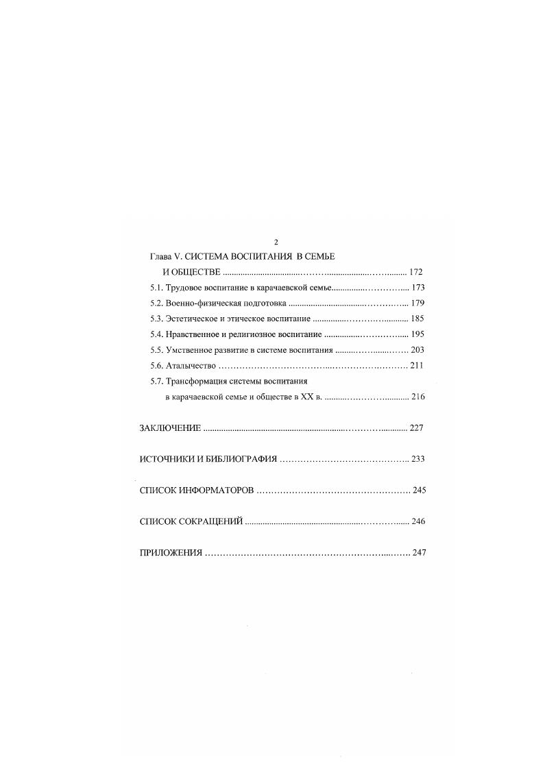 1.1. Отношение к деторождению в семье и обществе