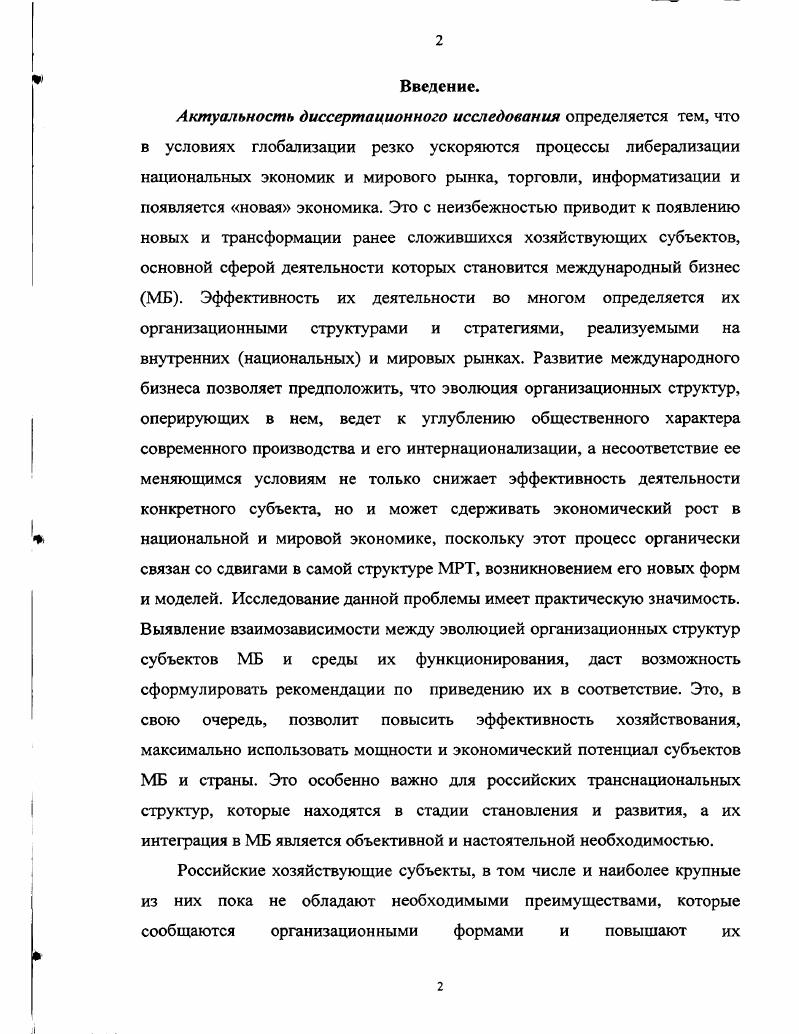 1.1 Подходы к определению сущности понятия международный бизнес. 