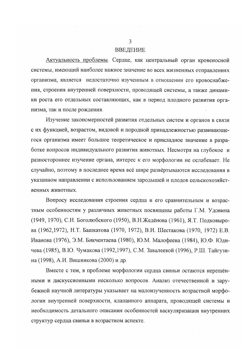 2. СОБС ГВЕННЕЫ ИССЛЕДОВАНИЯ.