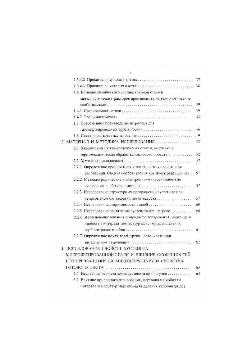 1.2 Металловедческие основы исторического развития низколегированных трубных сталей