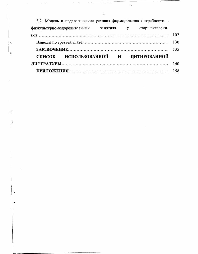 1.4. Социальнопсихологическая характеристика учащихся старших классов.