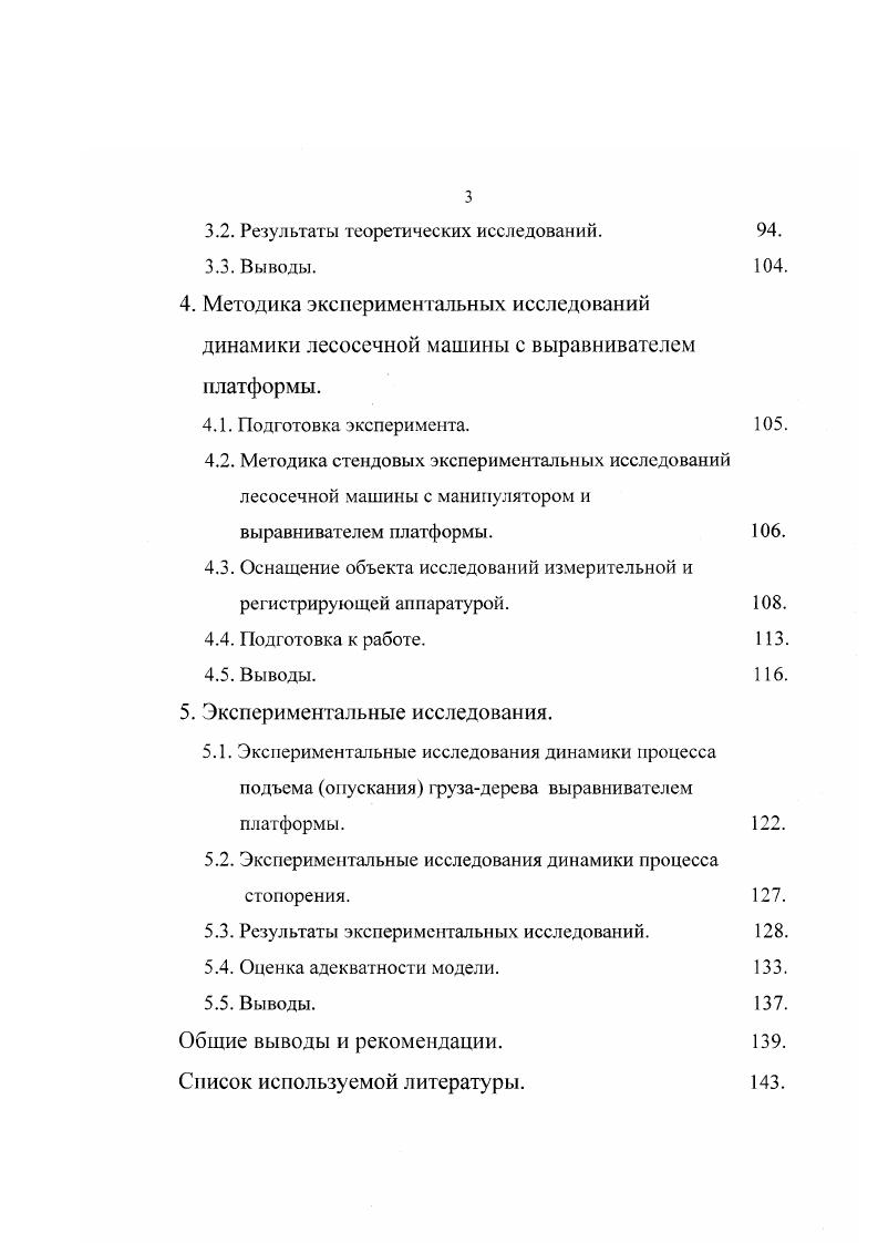 1.1. Основные задачи механизации лесосечных работ. 7.