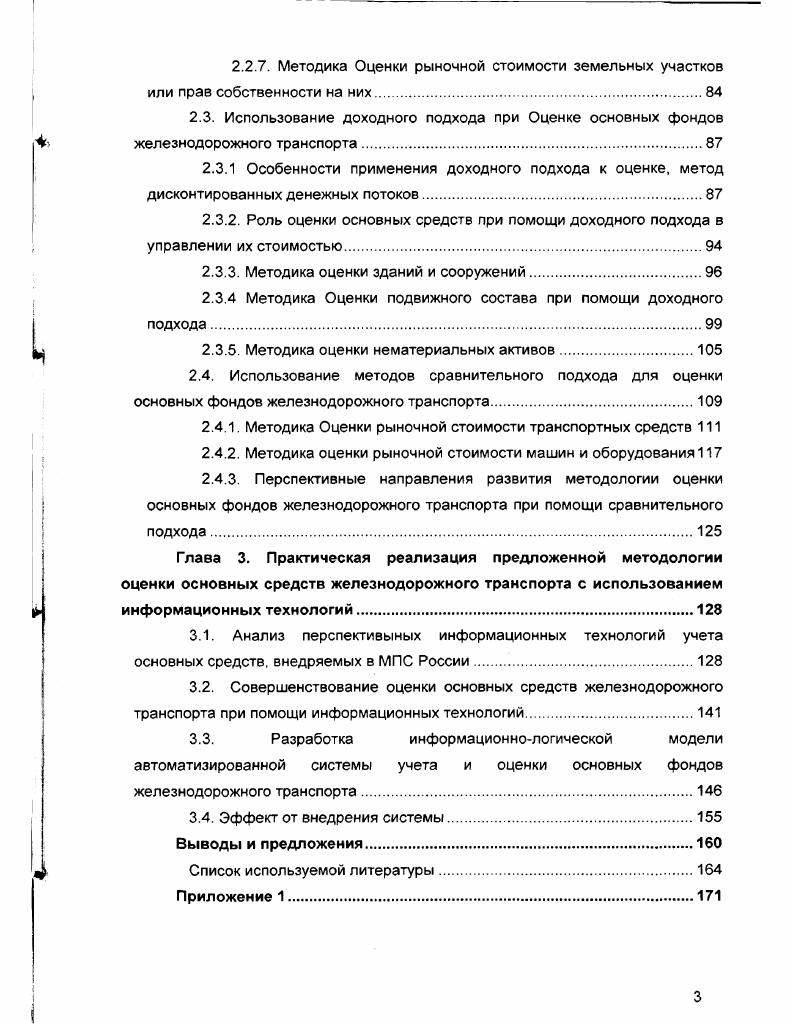 2.2.1. Методика оценки стоимости производственных зданий и сооружений