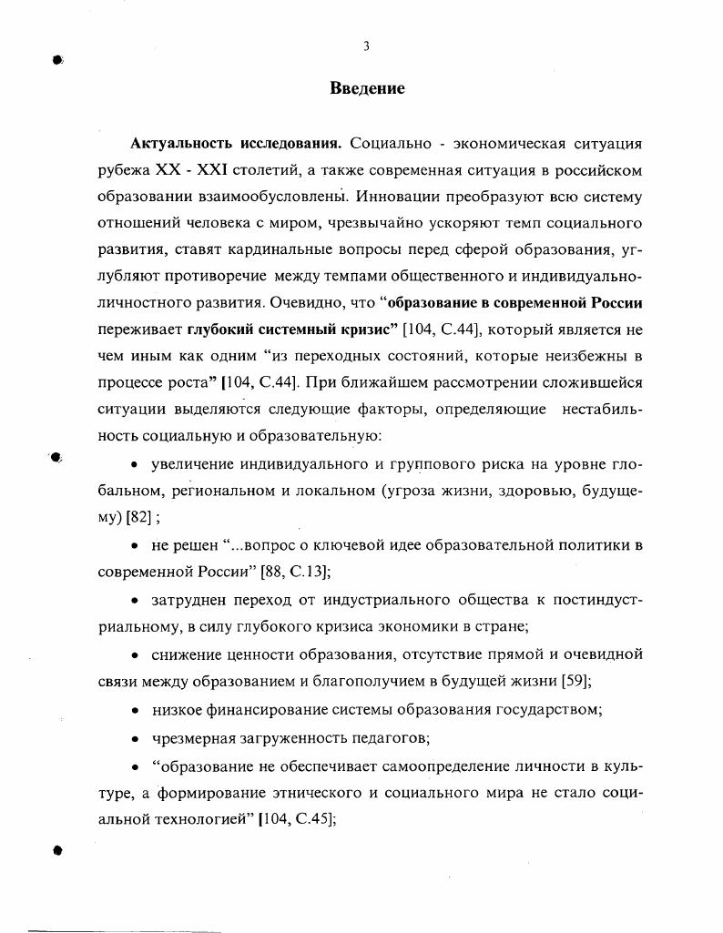 1.2 Средства и функции реабилитационной деятельности учителя