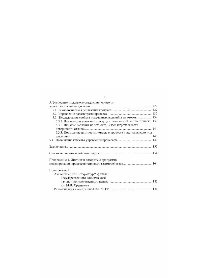 1.2. Основные положения исследования процессов литья с использованием давления