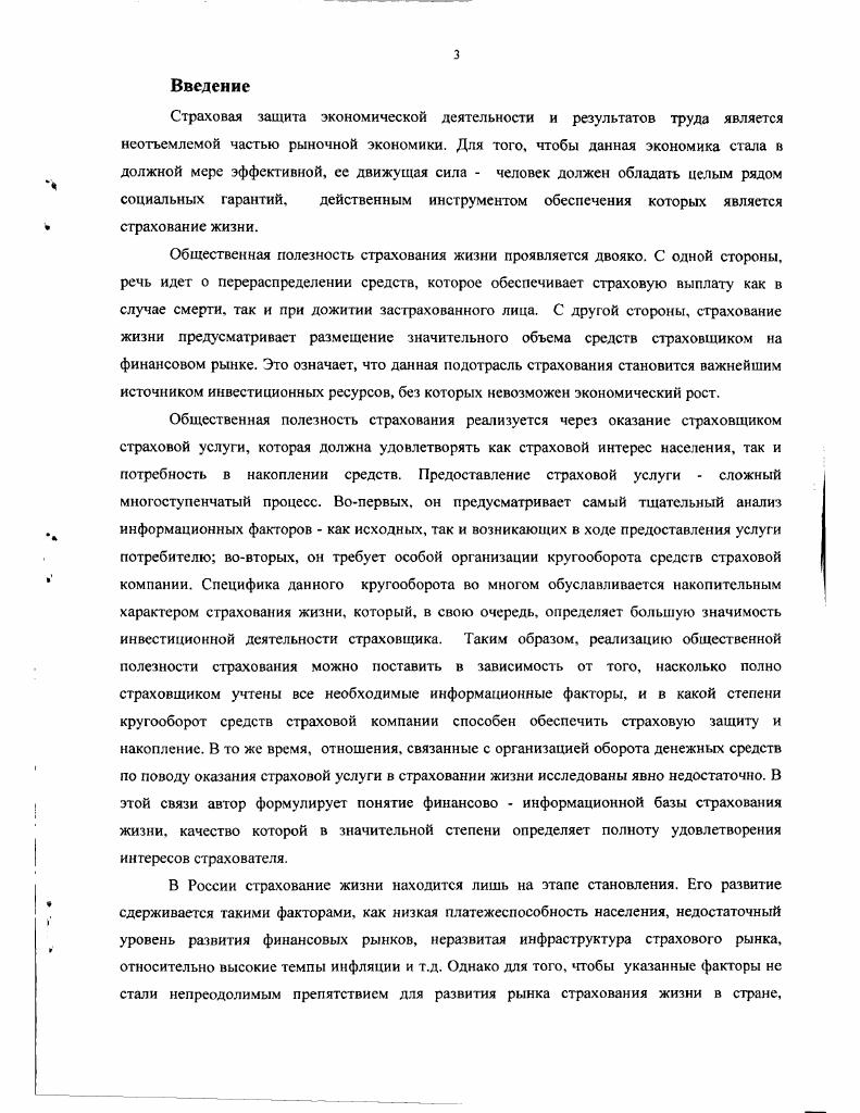 1. Особенности страхования жизни и их проявление в условиях рыночной экономики 