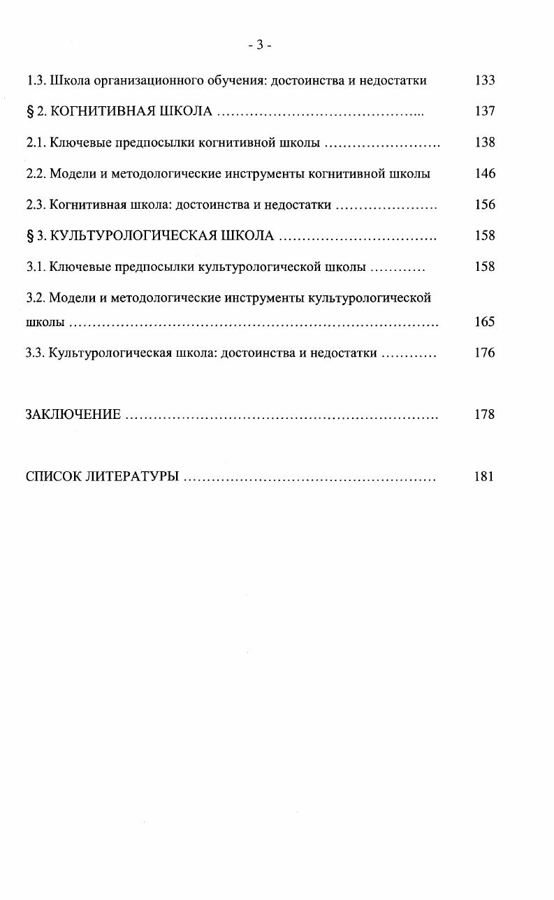 1.2. Модели и методологические инструменты школы планирования 