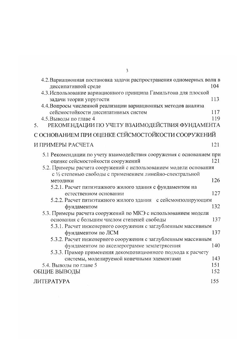 1.1 Анализ способов задания сейсмического воздействия 