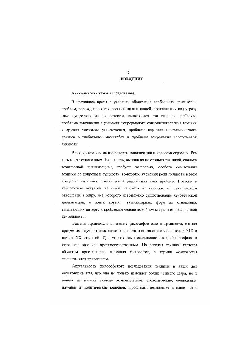 1.1 Предпосылки становления философии техники в России. . 