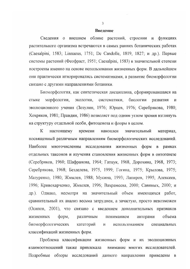 1.1. Уссурийский флористический район